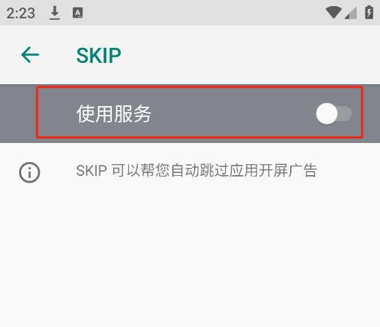 Skip跳过广告软件