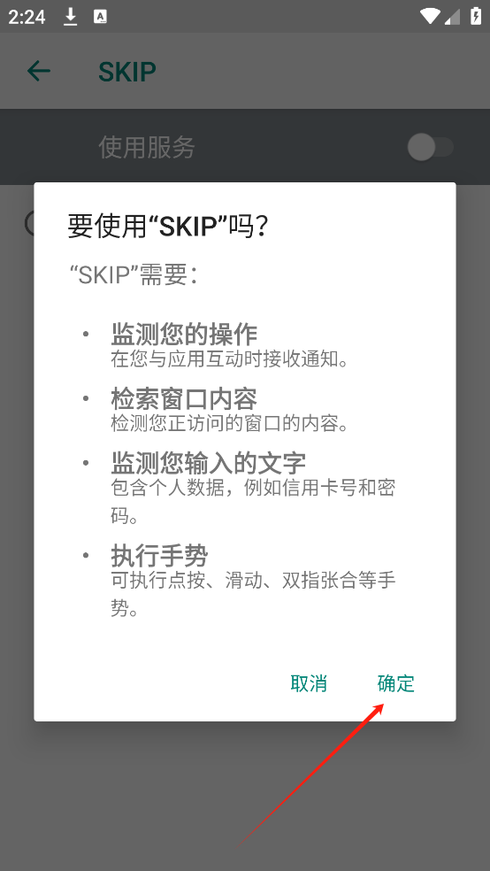 Skip跳过广告软件