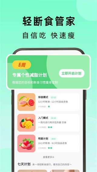 轻断食管家[图1]