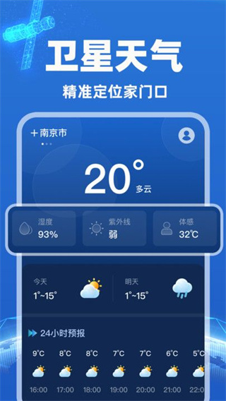 卫星预报天气[图2]