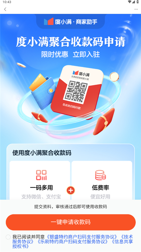 度小满商家助手App