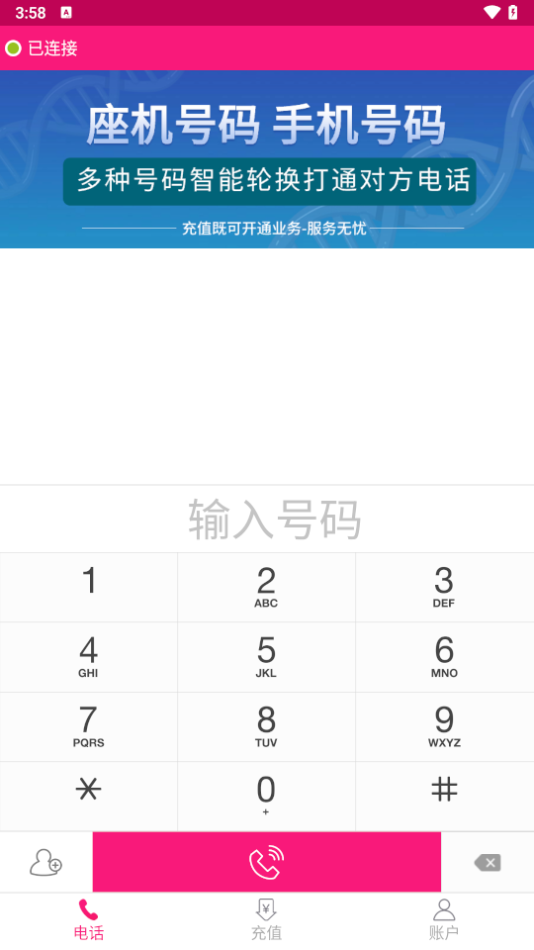 畅聊网络电话app