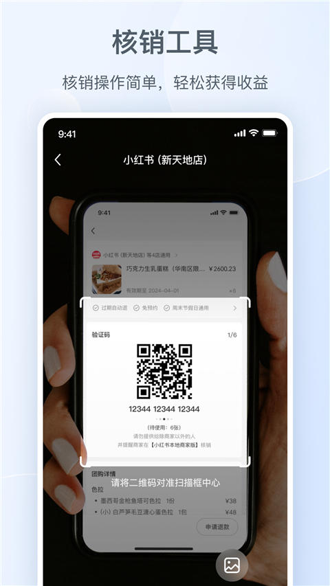 小红书本地商家版App