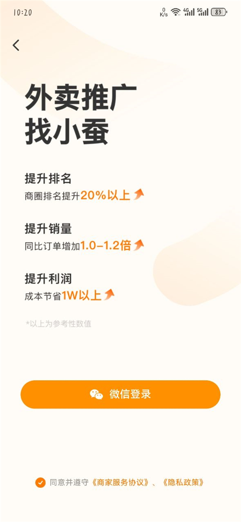 小蚕霸王餐商家版App