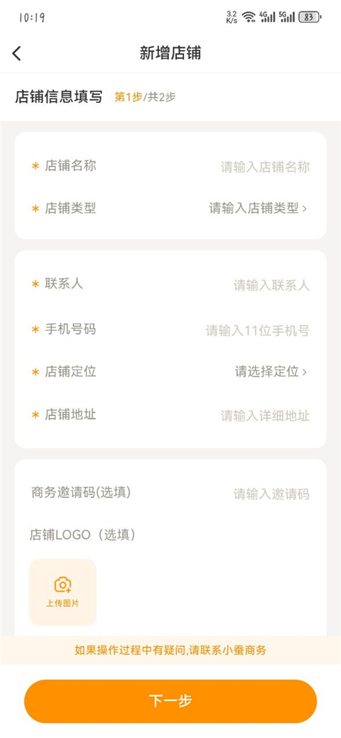 小蚕霸王餐商家版App