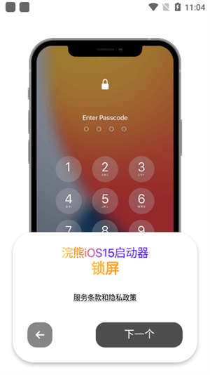 ios17启动器[图2]