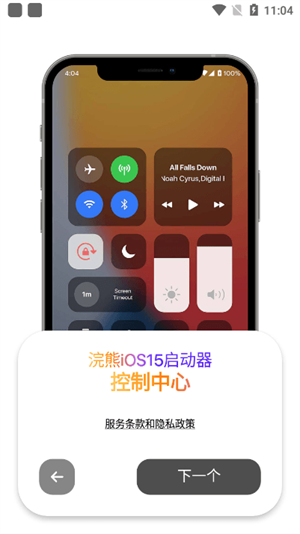 ios17启动器[图1]