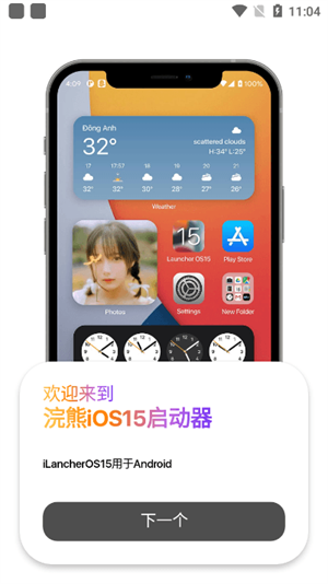 ios17启动器[图3]