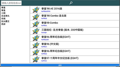 kawaks街机模拟器最新版[图3]