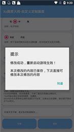 xthzvip初阳画质助手[图1]