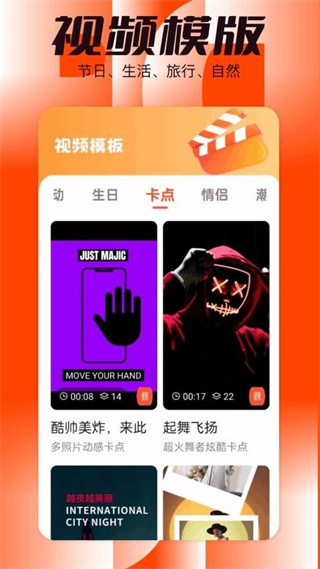 卡点视频app下载[图2]