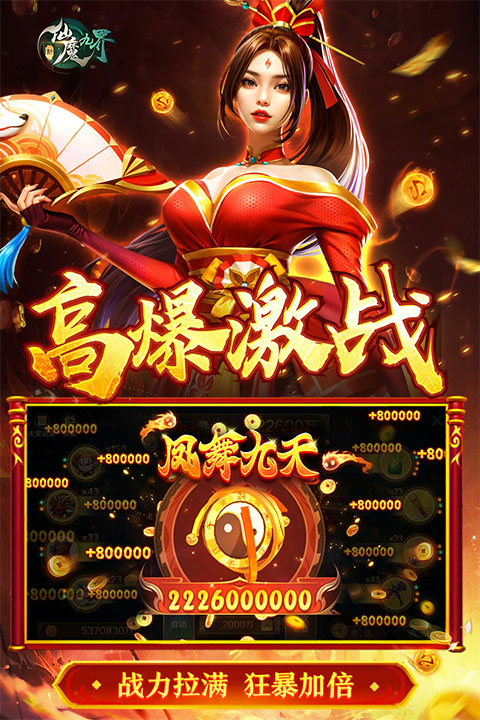 新仙魔九界下载[图1]