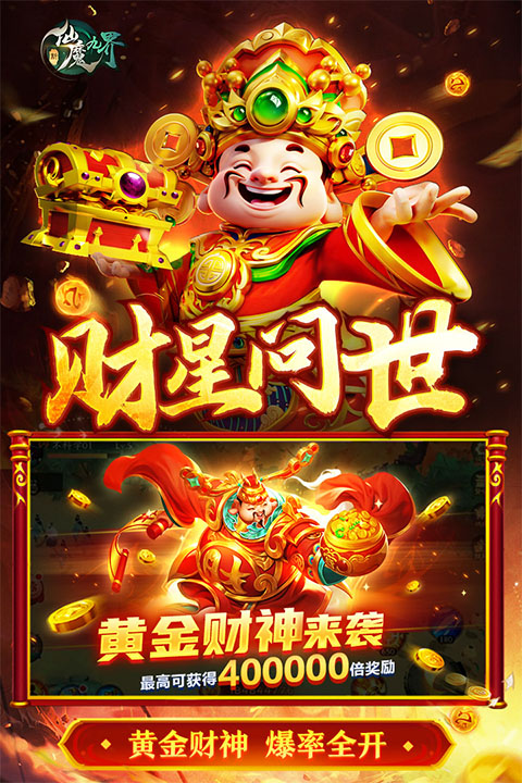 新仙魔九界下载[图4]