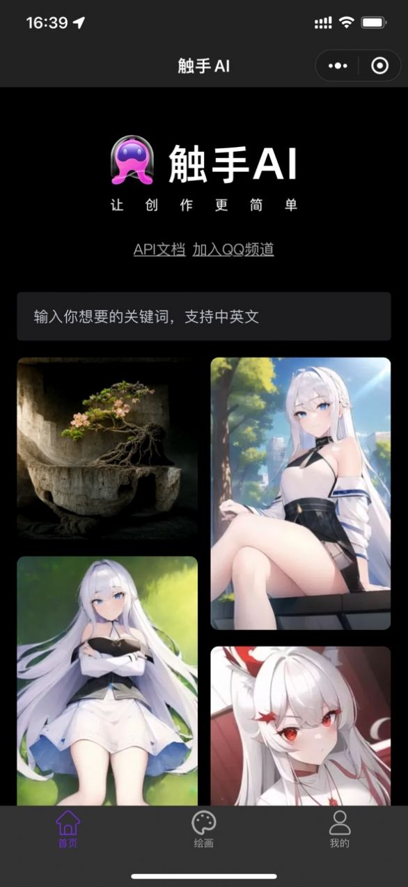 触手AI绘画app下载安装[图3]