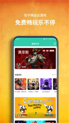 饺子云游戏app安装[图3]