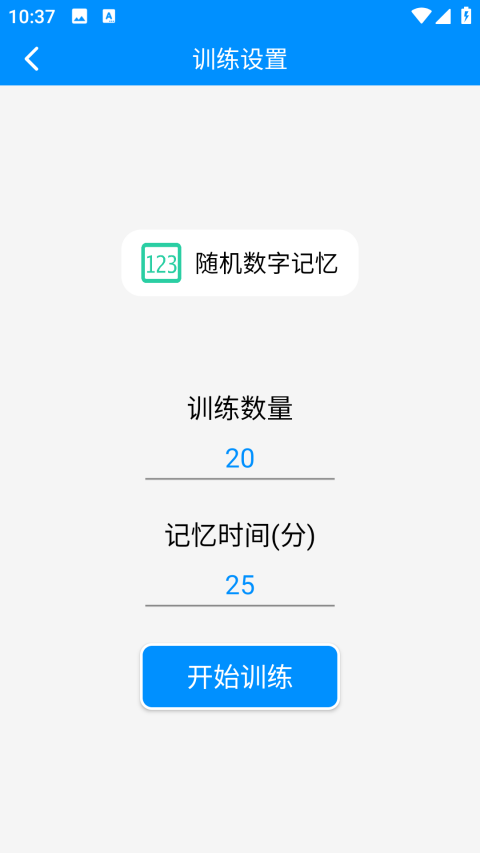 掌上记忆力训练游戏