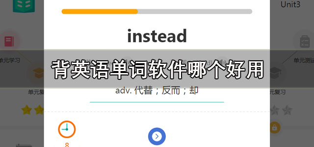 背英语单词软件