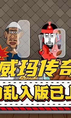 沙威玛传奇人物乱入版2024最新版下载[图1]