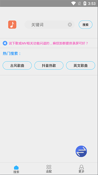 歌词适配app下载安装[图1]