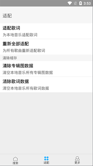 歌词适配app下载安装[图2]