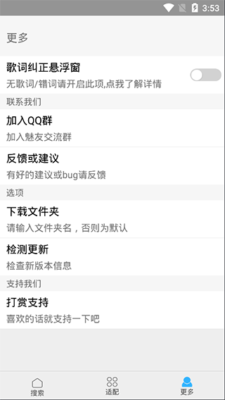 歌词适配app下载安装[图3]