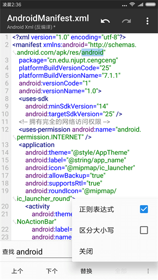 mt管理器共享版[图4]