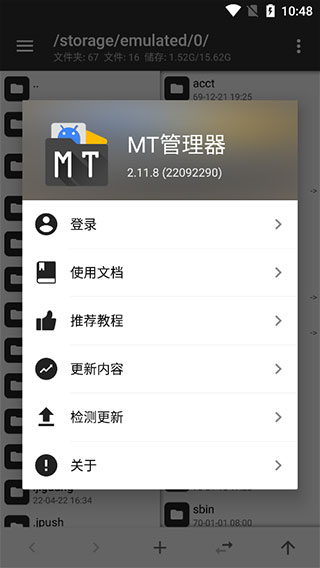 mt管理器共享版[图1]