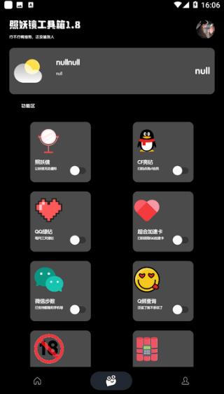 照妖镜app下载安装[图2]