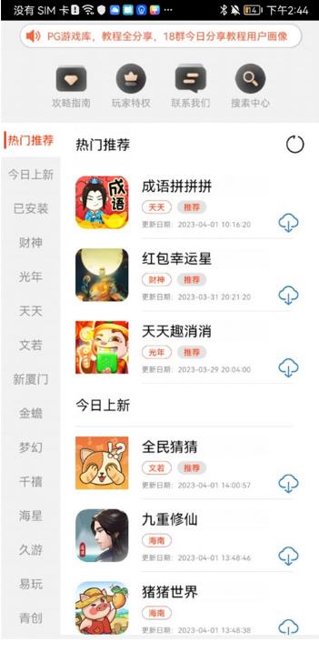 PG游戏库app下载安装[图3]