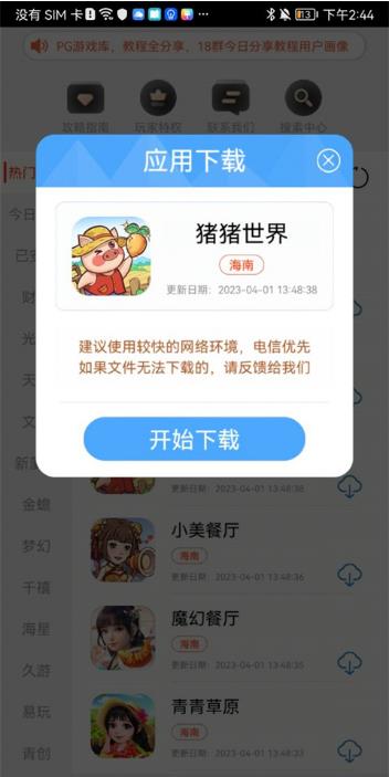 PG游戏库app下载安装[图4]