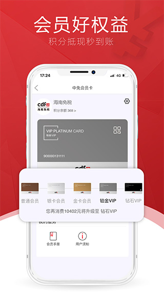 三亚免税店商城app[图1]