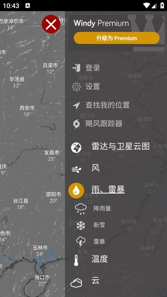 windy天气预报下载最新版[图2]