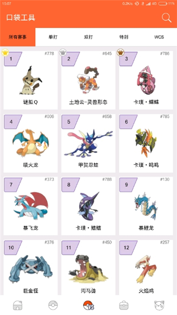 口袋图鉴pokedex中文稳定版[图3]