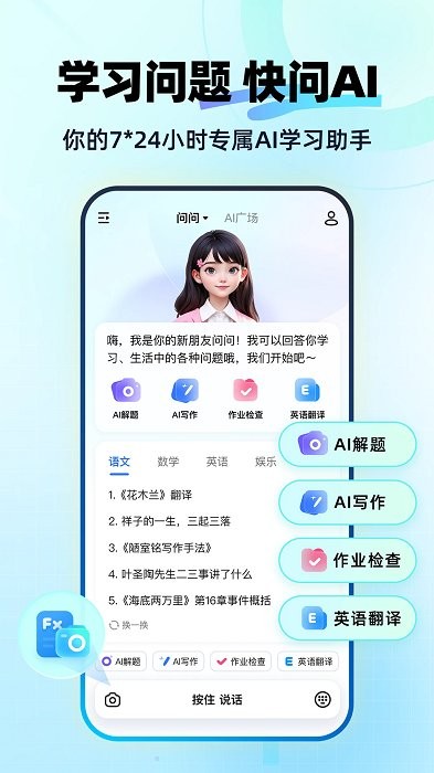 快问AIapp下载安装[图3]