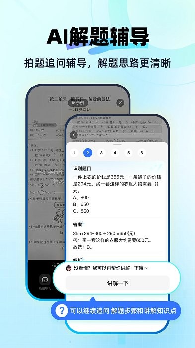 快问AIapp下载安装[图2]