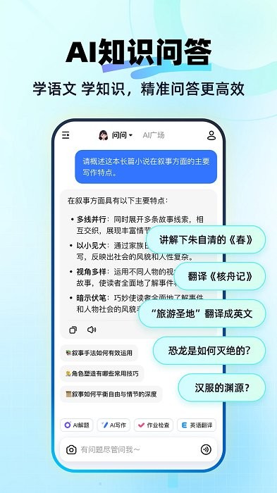 快问AIapp下载安装[图4]