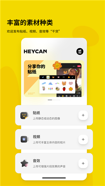 黑罐头素材(hey can)手机版下载[图2]