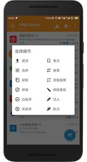 黄鸟抓包9.9.9.9[图3]