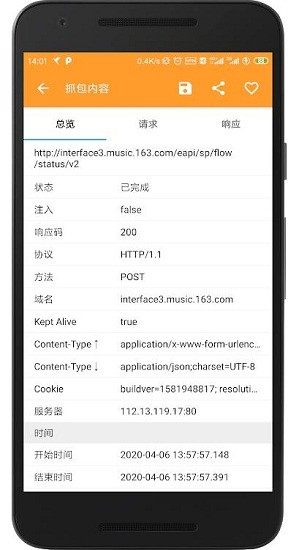 黄鸟抓包9.9.9.9[图4]