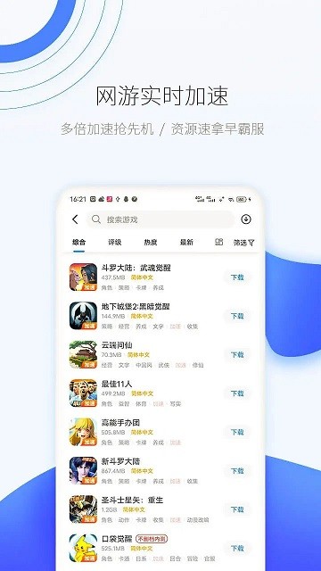 爱吾游戏盒app下载安装[图2]