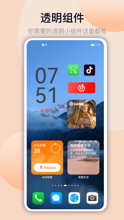 万能小组件安卓版[图3]