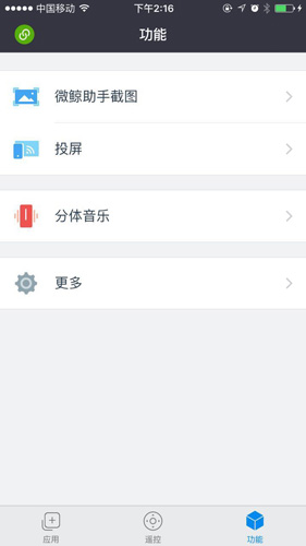 微鲸助手app下载安装[图4]