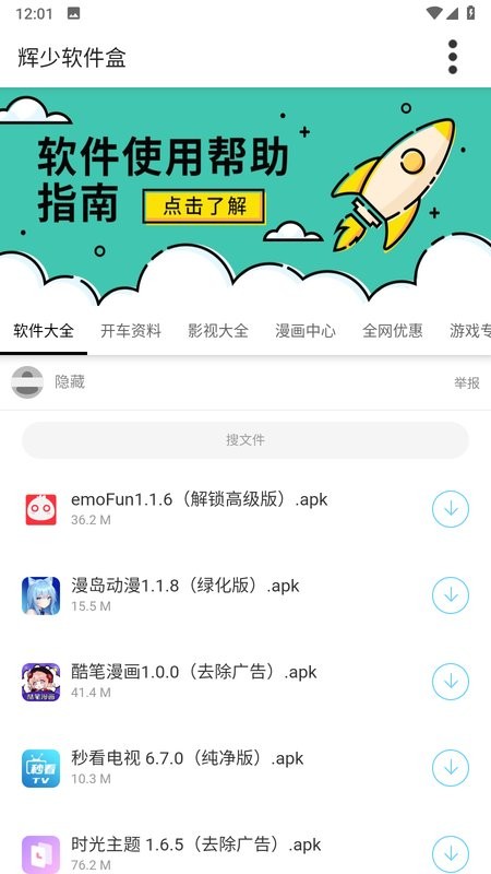 辉少软件库下载安装[图2]