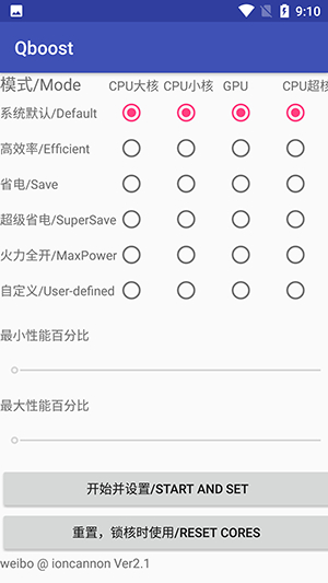 qboost下载汉化版(支持安卓9)[图1]