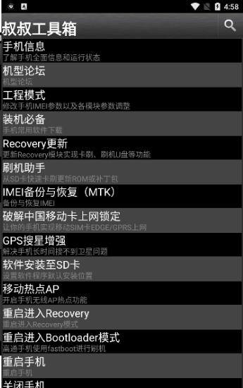 移动叔叔工具箱最新版[图3]