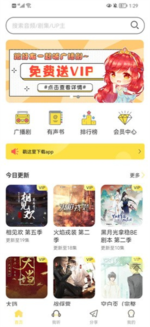 亿听FM[图2]