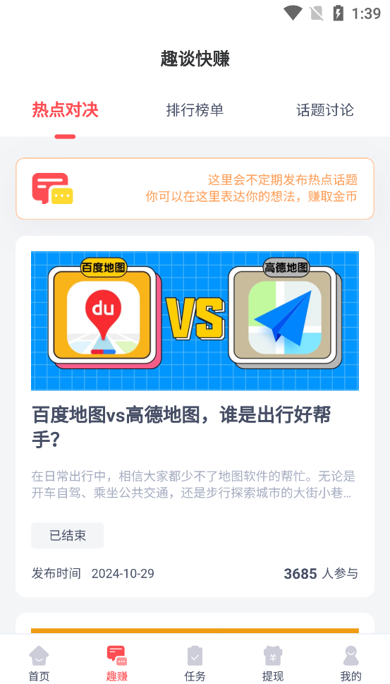 赚点app