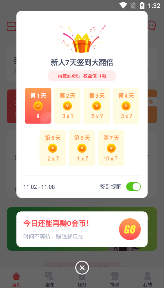 赚点app