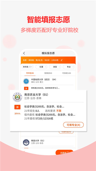 高考志愿之家[图2]