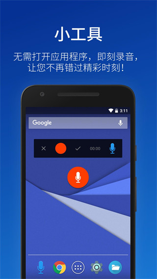 简易录音机专业版app下载[图1]